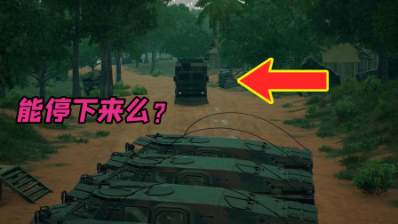 站长求真相39：100辆装甲车组成一堵墙，能逼停物资运输车么？