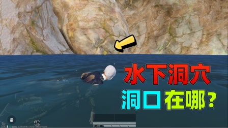 和平精英揭秘真相：核电站附近有一个水下洞穴，你知道洞口在哪里吗？