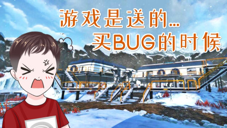 探索科考基地！我被一只BUG制服了、零度之下