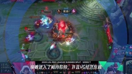 TES胜VG创夏季赛开赛以来的时长纪录, 其它队伍或将找到战胜滔搏的方法