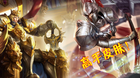 王者荣耀：能拥有这2款皮肤，段位最低的也是钻石起步！