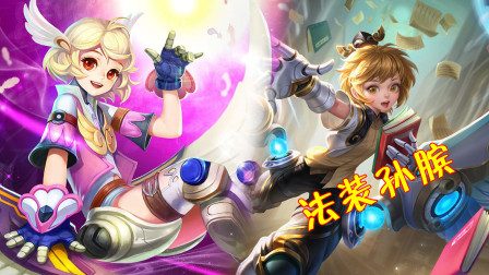 王者荣耀：孙膑竟也能出法装？符合这个前提，效果让人惊艳！