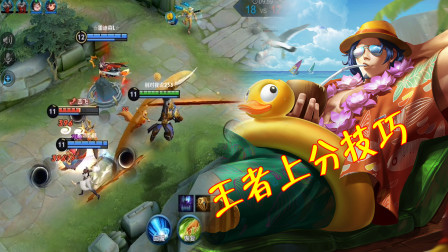 王者荣耀：星耀局到底该怎么上分？这3个关键掌握了就有保障！