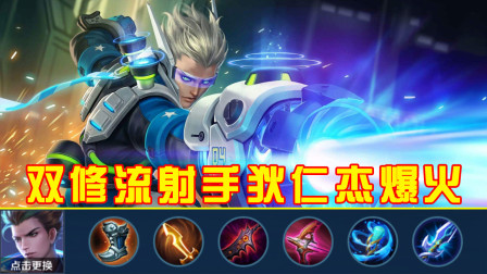 王者荣耀：双修流射手狄仁杰爆火！出这件新装备很重要！