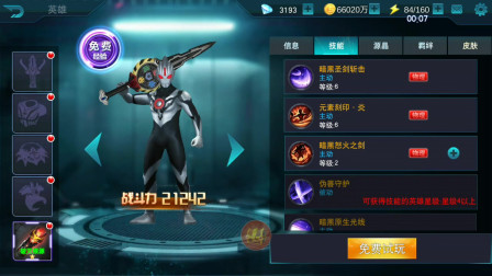 奥特曼传奇英雄：暗黑欧布用暗黑圣剑释放神秘火焰秒杀古兰特王