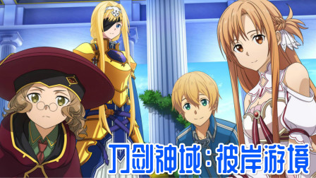 是个成熟的工具人了，要学会自己打工、刀剑神域