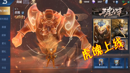 王者荣耀：张飞五虎将新皮肤即将上线，大招形态相当酷炫！