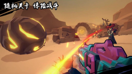 《枪火重生》中文宣传片来袭：FPS和roguelite结合的游戏亮点频出