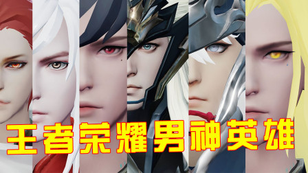 王者荣耀：假如游戏里的男英雄穿越到现实世界，女孩子最喜欢谁？