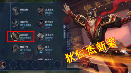 王者荣耀：金色圣剑狄仁杰也能出？大神告诉你究竟该怎么选！