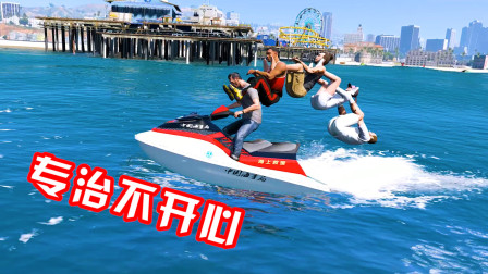 GTA5游戏还能这么玩？专治不开心系列