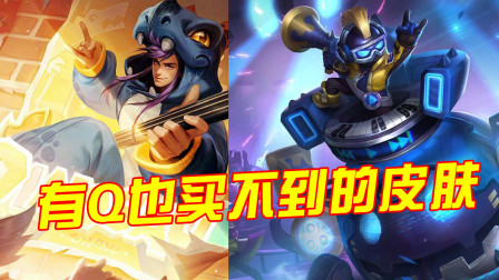 王者荣耀：拥有这2款皮肤，一定就会是别人羡慕嫉妒的对象！