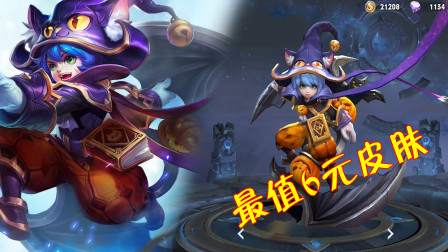 王者荣耀：6元皮肤中哪个最好看？它人气最高，手感特效都很赚！