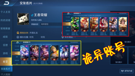 王者荣耀：全英雄100%胜率账号公开，这也太诡异了！