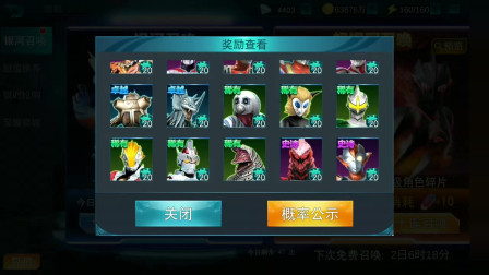 奥特曼传奇英雄：小狸连续十连抽获得新英雄火炎骨兽和格丽桥碎片