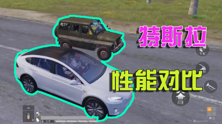 蛋炒范：特斯拉和普通车性能有差距吗？
