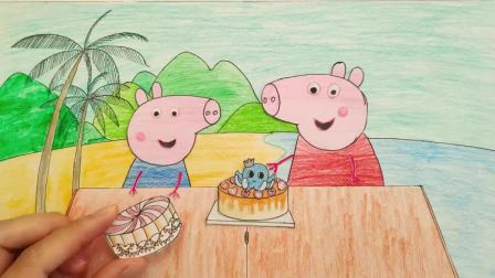 手绘定格动画：六一儿童节和小猪佩奇吃蛋糕，为小朋友们送祝福！