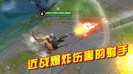 王者荣耀：近身也能发出巨大威力的射手，玩家：他才是最强射手！