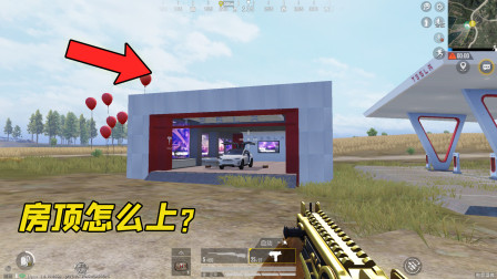 站长求真相45：炫技操作，教你爬上特斯拉展示厅的房顶