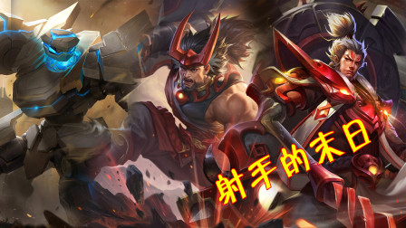 王者荣耀：这几个英雄一出反甲就能封神，射手根本不敢碰！