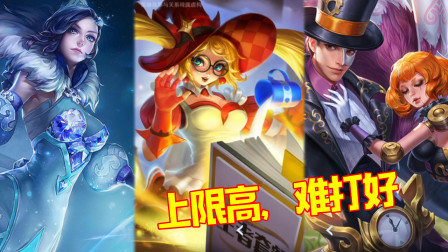 王者荣耀：峡谷中最“弱”的3位法师，上限高，难打好！