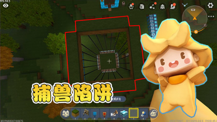 迷你世界：阿乾教你制作野外捕怪陷阱，活捉老沙，看二狗子再猖狂