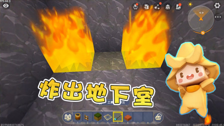 迷你世界生存教程：如何快速在野外制作地下室，当然是用炸弹啦
