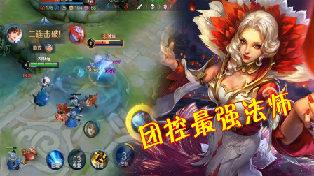 王者荣耀：她是被很多玩家忽视的一个英雄，团控能力非常强大！