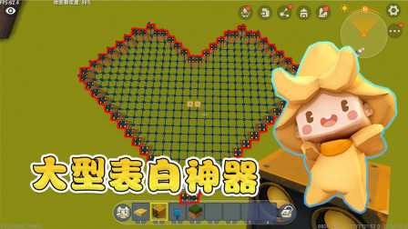 迷你世界教学：七夕将至，阿乾制作大型表白神器，小朋友们想学吗