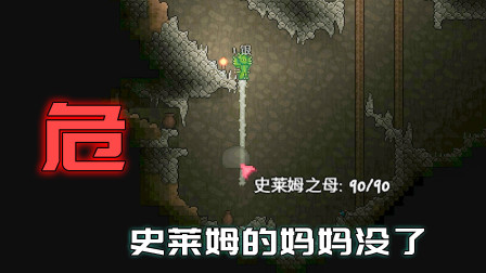 泰拉瑞亚：我宣布，史莱姆的妈妈没了，谁赞成谁反对！