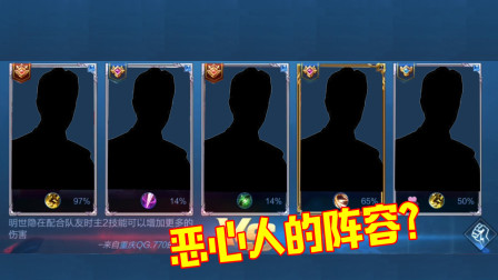 王者荣耀：最让人恶心的2组5排阵容，赢了都不觉得舒服！
