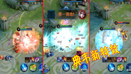 王者荣耀：典韦蓝屏警告新特效曝光，3款不同颜色，炸裂感十足！