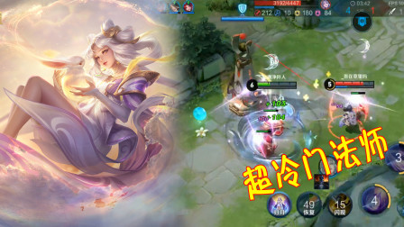 王者荣耀：技能机制很强却没人玩的一个英雄，这个缺陷太致命！