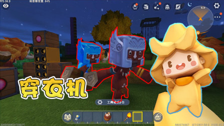 迷你世界：野人都没有衣服，阿乾制作穿衣机，分分钟铠甲三件套