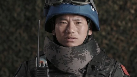 中国首部海外维和战地纪实电影《蓝色防线》 &ldquo;蓄势待发&rdquo;版预告片