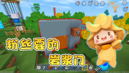 迷你世界：你想要的岩浆门，阿乾帮你做，100只野怪也过不去！