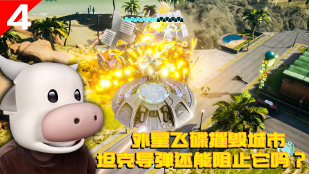 毁灭全人类：外星飞碟摧毁城镇，难道就没人能阻止它吗？