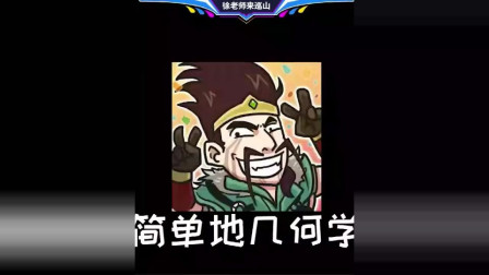 徐老师来巡山：几何学得好，德莱文抢人头拿的准