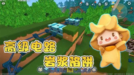 迷你世界：阿乾制作神级电路，专坑二狗子家老沙，岩浆温泉了解下