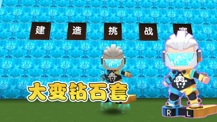 迷你世界：阿乾挑战无材料，制作钻石套装，看阿乾如何大变戏法