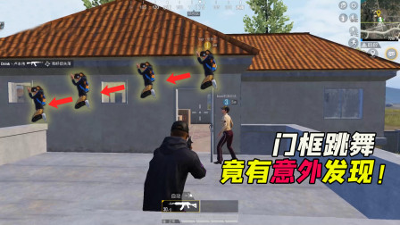 站长求真相52：在门框上用“求求你”表情，能触发神秘机制？