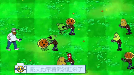 植物大战僵尸 ：植物大战僵尸的他们顺利吗？