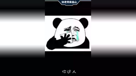 徐老师来巡山：只要把这片空气烧光，他们就无法呼吸，懂个篮子！