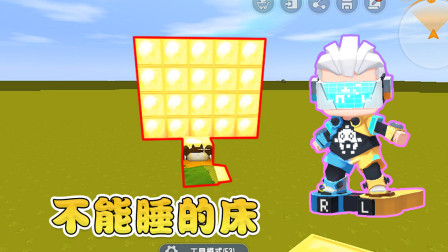 阿乾建造挑战：阿乾整蛊小表弟，制作不能睡的床，你敢去躺吗