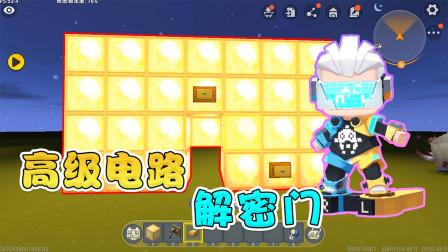 阿乾建造挑战：阿乾制作高级电路门，解密地图必备！