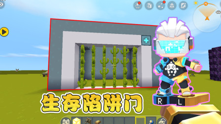 阿乾建造挑战：小表弟被野怪欺负，阿乾做生存实用防怪门抵御怪物