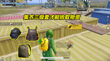 何必：集齐三级套才能拾取物资！N港翻个底朝天 竟没三级甲！