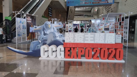 2020第十六届中国国际动漫游戏博览会（CCG EXOP）