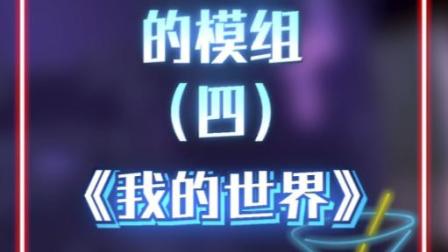 我的世界：2020最好玩的模组系列，你知道剑挡吗？