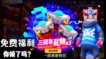 香肠派对手游：三周年福利，领到手抽筋，这次我算欧皇了不？